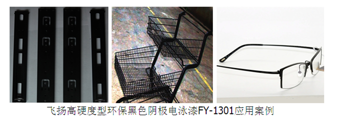 电泳漆 电泳漆