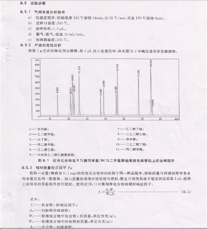 电泳漆国家标准